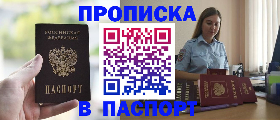 прописка в Самарской области